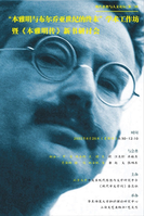 “本雅明与布尔乔亚世纪的终末”