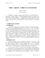 本硕联动，电脑化教学：布兰戴斯大学中文项目的发展与挑战.