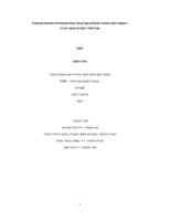 The effect of using modern short Israeli plays to improve communicative skills and cultural awareness among learners of Hebrew