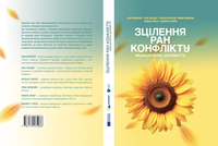 Медіація. Переговори іншими ходами