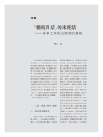 《“艺术终结”的未终结——多事之秋的美国当代艺术》