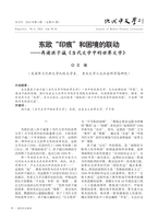 《东欧“印痕”和困境的联动》