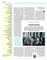 The Return to Baghdad - השיבה לבגדאד מאמר ביקורת על התרגום החדש לעברית של הרומן "דיירי משנה וקורי עכביש לסמיר נקאש