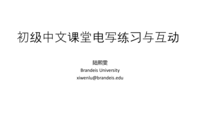 E-Writing Practice and Interaction in the Elementary Chinese Classroom