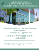 From Language Leaner to Entrepreneurial CEO: Role Transformation Practice in the Brandeis Business Chinese Course: 从语言学习者到创业“CEO”: Brandeis商务中文课的角色转型实践
