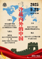 冷战内外的中国