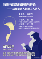 诗歌与政治的距离与悖论