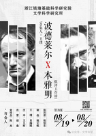 动乱凝定——本雅明＂拱廊街计划＂J卷中的波德莱尔现场