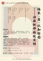 瑶琴·盾·认知绘图——诗歌批评的现实性