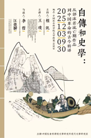 《自传和史学》