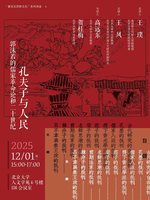 孔夫子与人民