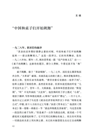 《“中国和桌子们开始跳舞”》